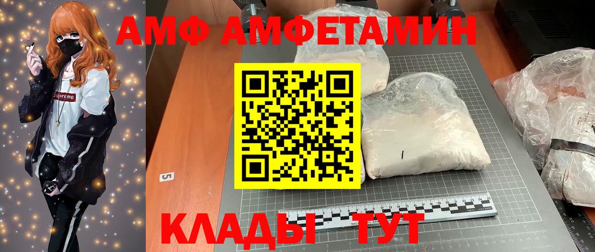 Оренбург  Amphetamine VHQ  Вход с VPN 
