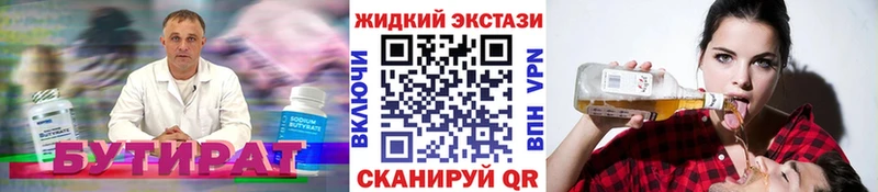 БУТИРАТ вода Оренбург