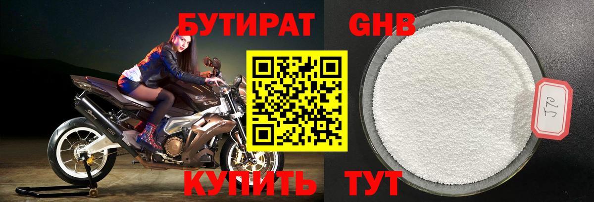БУТИРАТ оксана Оренбург