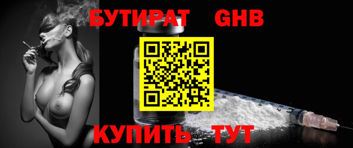Оренбург  БУТИРАТ Butirat  Вход с VPN 