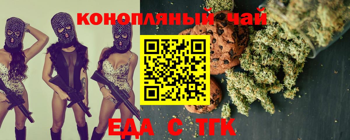 Оренбург  Печенье с ТГК марихуана  Вход с VPN 