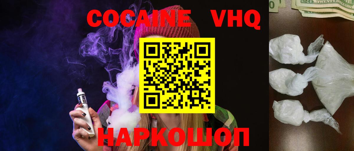 КОКАИН VHQ  COCAIN VHQ  Оренбург  Вход с VPN 