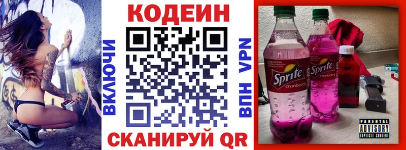 Codein Purple Drank  Оренбург 