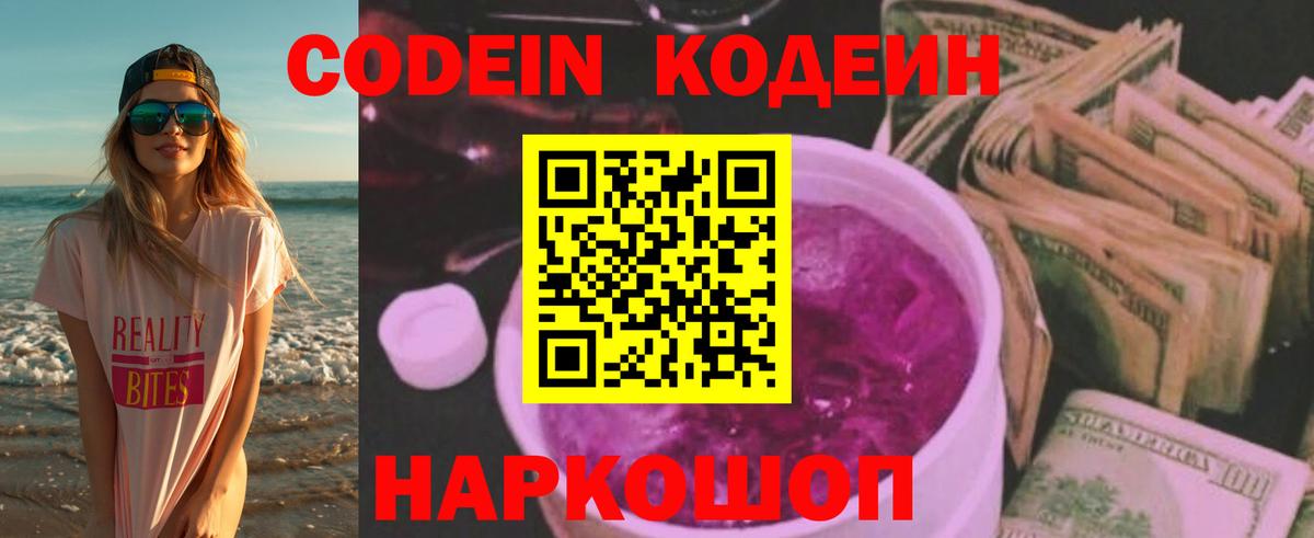 Кодеиновый сироп Lean напиток Lean (лин)  Вход с VPN  Оренбург 