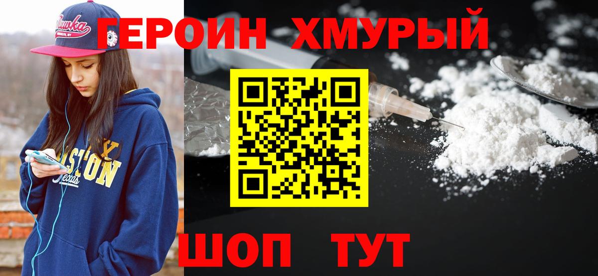 Героин Heroin Оренбург