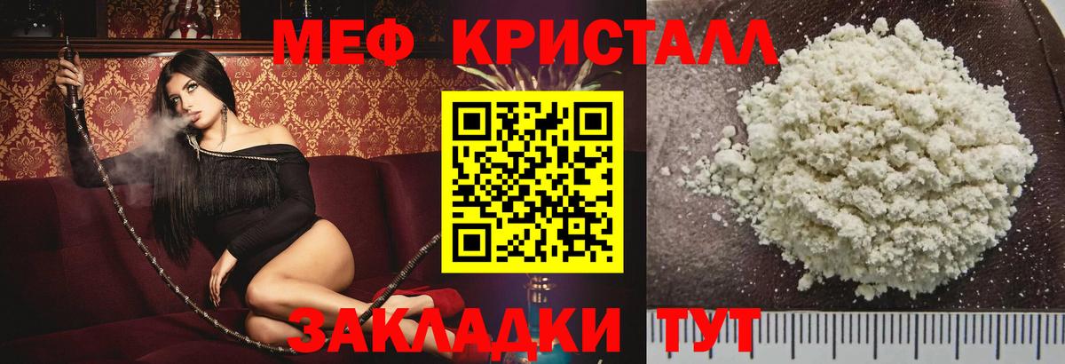 Меф мяу мяу кристаллы Оренбург