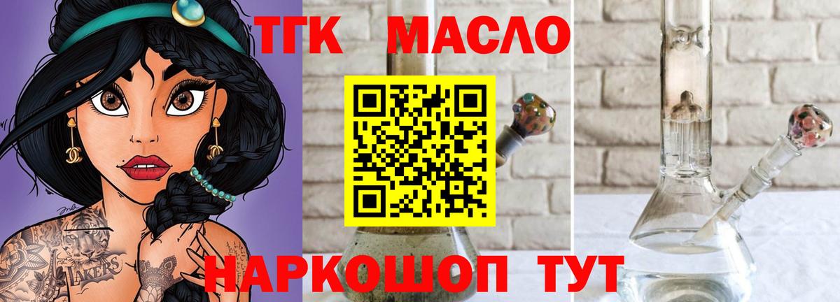 ТГК гашишное масло  Вход с VPN  Оренбург 